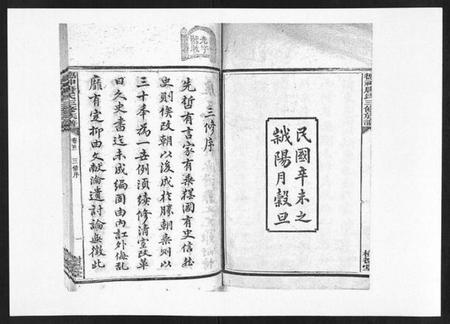 湖南唐氏族谱-德神唐氏三修族谱[8卷,首2卷].pdf电子版插图2