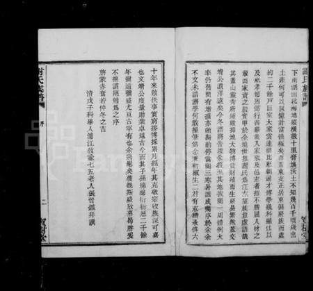 浙江谢氏族谱-盖东谢氏族谱.pdf电子版插图3