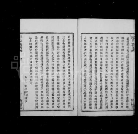 浙江谢氏族谱-盖东谢氏族谱.pdf电子版插图5