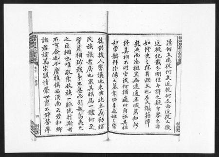 湖南唐氏族谱-德神唐氏三修族谱[8卷,首2卷].pdf电子版插图5