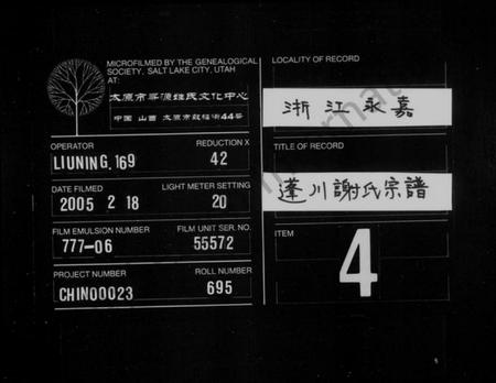 浙江谢氏族谱-蓬川谢氏宗谱 [7卷].pdf电子版