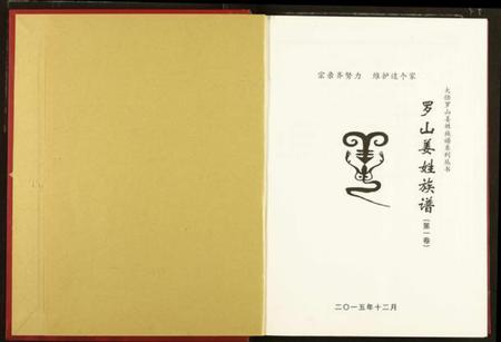 湖北姜氏族谱-罗山姜姓族谱.pdf电子版插图1