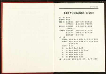 湖北姜氏族谱-罗山姜姓族谱.pdf电子版插图5