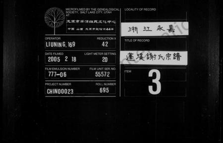 浙江谢氏族谱-蓬溪谢氏宗谱 [10卷].pdf电子版