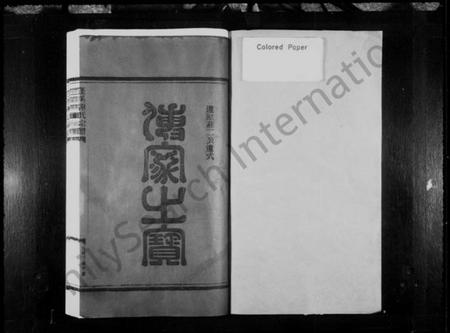 浙江谢氏族谱-蓬溪谢氏宗谱 [10卷].pdf电子版插图2