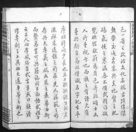 湖南唐氏族谱-新园唐氏八修族谱[26卷].pdf电子版插图3