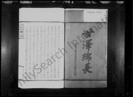 浙江谢氏族谱-蓬溪谢氏宗谱 [10卷].pdf电子版插图3