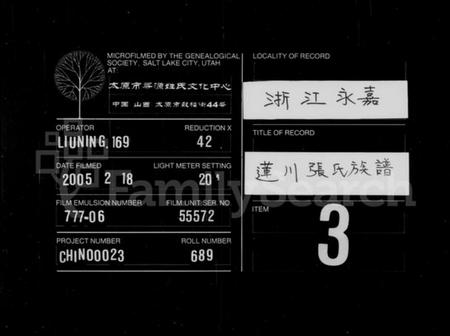 浙江张氏族谱-莲川张氏宗谱.pdf电子版插图 浙江张氏族谱-莲川张氏宗谱.pdf电子版插图