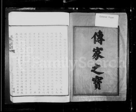 浙江张氏族谱-莲川张氏宗谱.pdf电子版插图2 浙江张氏族谱-莲川张氏宗谱.pdf电子版插图2