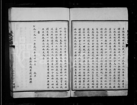 浙江张氏族谱-莲川张氏宗谱.pdf电子版插图4 浙江张氏族谱-莲川张氏宗谱.pdf电子版插图4