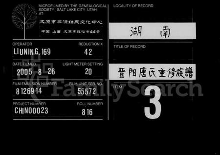 湖南唐氏族谱-晋阳唐氏重修族谱 [38卷].pdf电子版