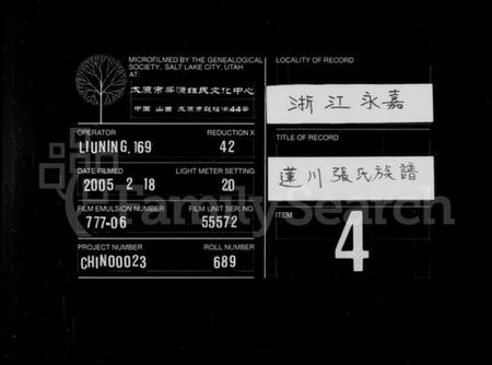 浙江张氏族谱-莲川张氏宗谱.pdf电子版插图 浙江张氏族谱-莲川张氏宗谱.pdf电子版插图