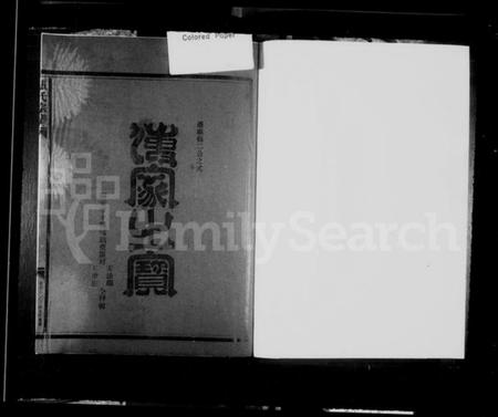 浙江张氏族谱-莲川张氏宗谱.pdf电子版插图2 浙江张氏族谱-莲川张氏宗谱.pdf电子版插图2