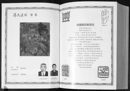 中国蒋氏族谱-蒋氏通谱.pdf电子版插图2 中国蒋氏族谱-蒋氏通谱.pdf电子版插图2