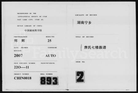 湖南唐氏族谱-湖南宁乡唐氏七修族谱 [5卷].pdf电子版