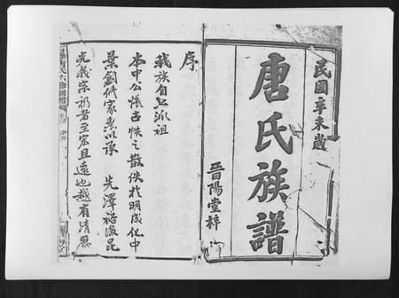 湖南唐氏族谱-石滩唐氏六修通谱[5卷首2卷末上中下卷].pdf电子版插图1