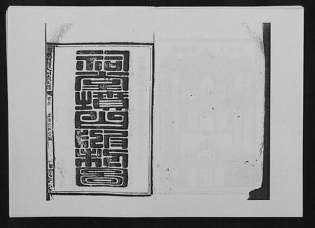 湖南唐氏族谱-邵东黑田唐氏四续族谱.pdf电子版插图1 湖南唐氏族谱-邵东黑田唐氏四续族谱.pdf电子版插图1