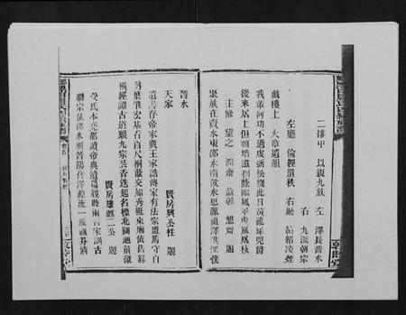 湖南唐氏族谱-邵东黑田唐氏四续族谱.pdf电子版插图3 湖南唐氏族谱-邵东黑田唐氏四续族谱.pdf电子版插图3