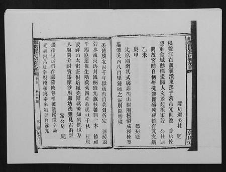 湖南唐氏族谱-邵东黑田唐氏四续族谱.pdf电子版插图4 湖南唐氏族谱-邵东黑田唐氏四续族谱.pdf电子版插图4