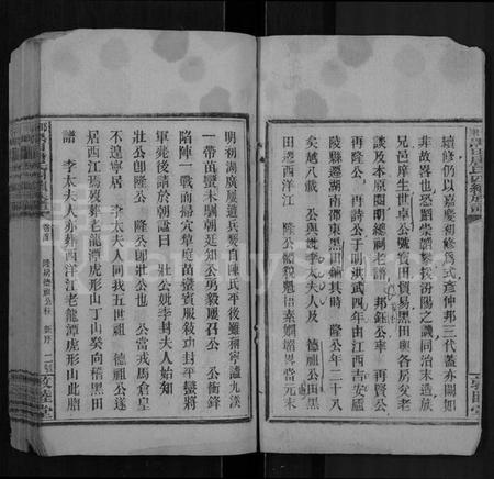 湖南唐氏族谱-邵东黑田唐氏四续族谱 [10卷,首2卷].pdf电子版插图2