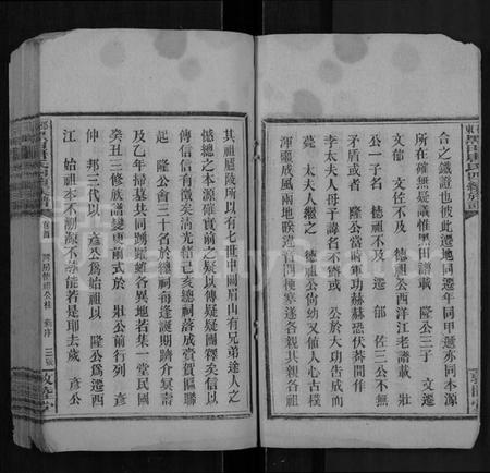 湖南唐氏族谱-邵东黑田唐氏四续族谱 [10卷,首2卷].pdf电子版插图3