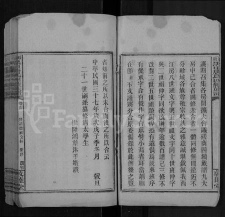 湖南唐氏族谱-邵东黑田唐氏四续族谱 [10卷,首2卷].pdf电子版插图4