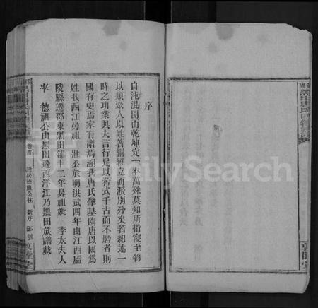 湖南唐氏族谱-邵东黑田唐氏四续族谱 [10卷,首2卷].pdf电子版插图5