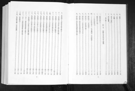 江苏蒋氏族谱-中华蒋氏宗谱.江苏[2卷,首1卷].pdf电子版插图3