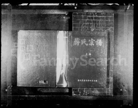 浙江蒋氏族谱-蒋氏宗谱 [上,下卷].pdf电子版插图1