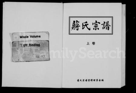 浙江蒋氏族谱-蒋氏宗谱 [上,下卷].pdf电子版插图2