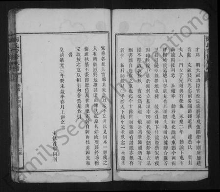 湖南陶氏族谱-陶氏合修族谱.pdf电子版插图4