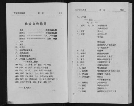 湖南滕氏族谱-常宁滕氏族谱[10卷首1卷].pdf电子版插图2