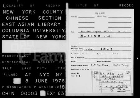 浙江丁氏族谱-萧山丁氏家谱 [12卷].pdf电子版插图3