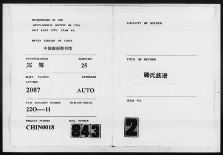 湖南滕氏族谱-滕氏族谱 [9卷,首2卷].pdf电子版