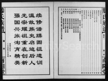 湖南滕氏族谱-滕氏族谱 [9卷,首2卷].pdf电子版插图3