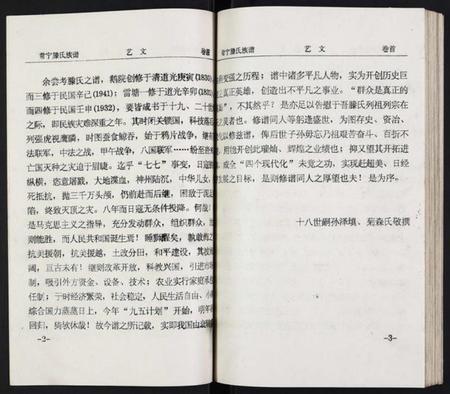 湖南腾氏族谱-常宁腾氏族谱.pdf电子版插图5