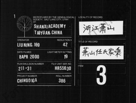 浙江任氏族谱-萧山任氏家乘 [16卷].pdf电子版