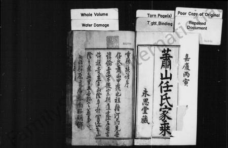 浙江任氏族谱-萧山任氏家乘 [16卷].pdf电子版插图2