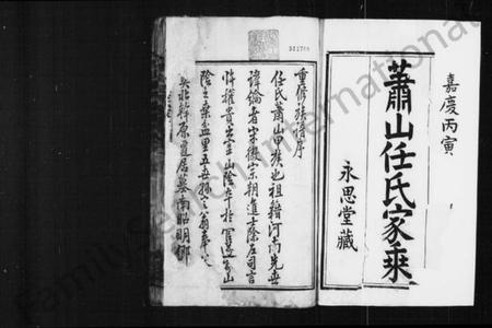 浙江任氏族谱-萧山任氏家乘 [16卷].pdf电子版插图3