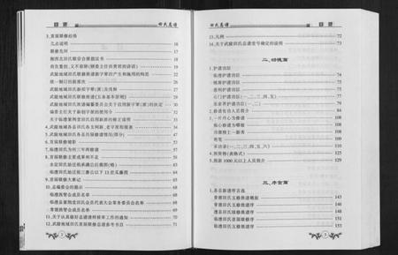 湖南田氏族谱-武陵地域田氏总谱.pdf电子版插图3 湖南田氏族谱-武陵地域田氏总谱.pdf电子版插图3