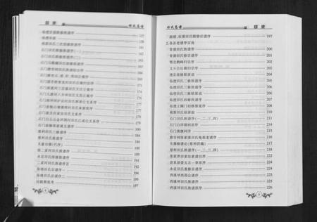 湖南田氏族谱-武陵地域田氏总谱.pdf电子版插图4 湖南田氏族谱-武陵地域田氏总谱.pdf电子版插图4