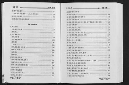 湖南田氏族谱-武陵地域田氏总谱.pdf电子版插图5 湖南田氏族谱-武陵地域田氏总谱.pdf电子版插图5