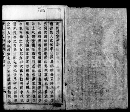 浙江何氏族谱-萧山何氏宗谱 [15卷,及卷首].pdf电子版插图1