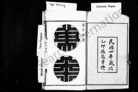 江苏蒋氏族谱-蒋氏宗谱 [40卷,首1卷].pdf电子版插图1