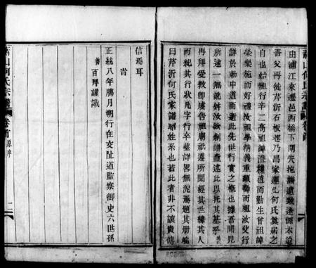 浙江何氏族谱-萧山何氏宗谱 [15卷,及卷首].pdf电子版插图2