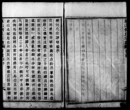 浙江何氏族谱-萧山何氏宗谱 [15卷,及卷首].pdf电子版插图3