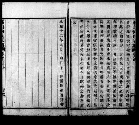 浙江何氏族谱-萧山何氏宗谱 [15卷,及卷首].pdf电子版插图4