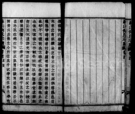 浙江何氏族谱-萧山何氏宗谱 [15卷,及卷首].pdf电子版插图5