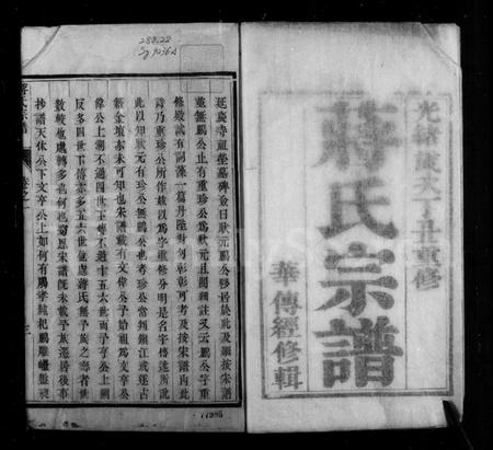 江苏蒋氏族谱-蒋氏宗谱 [4卷].pdf电子版插图3