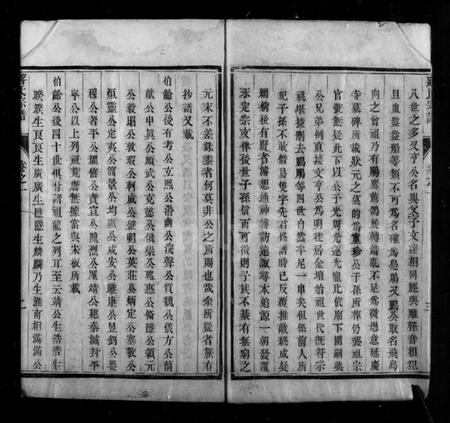 江苏蒋氏族谱-蒋氏宗谱 [4卷].pdf电子版插图4